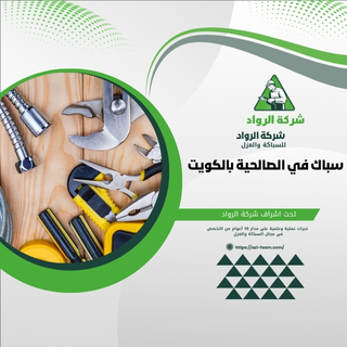 ما هو دور السباك في الصالحية بالكويت؟ السباك في الصالحية بالكويت يقوم بتركيب وصيانة الأنظمة الصحية، بما في ذلك المياه والصرف الصحي. يعنى بجودة العمل والتأكد من أن جميع الأنابيب والتجهيزات تعمل بشكل صحيح.